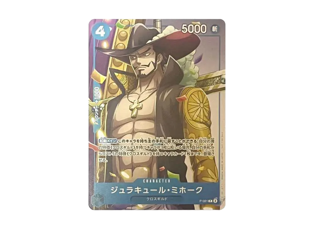 ジュラキュール・ミホーク P [P-081](プロモーションカード「Vジャンプ 2024年10月特大号 付録」)