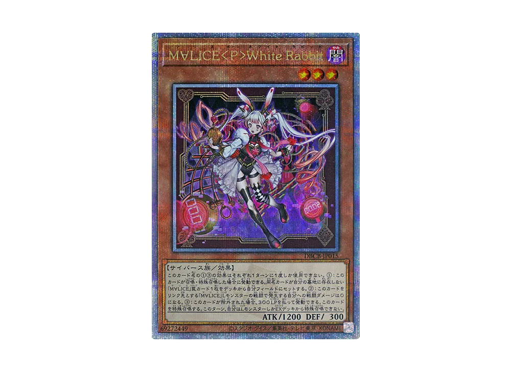 M∀LICE<P>White Rabbit 25th SE [DBCB-JP015](クロスオーバー・ブレイカーズ)