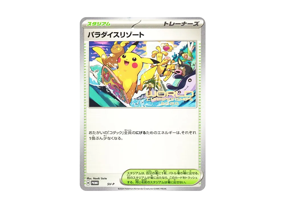 パラダイスリゾート :プロモ [PROMO SV-P](ワールドチャンピオンシップス 2024 ホノルル 出場者配布)