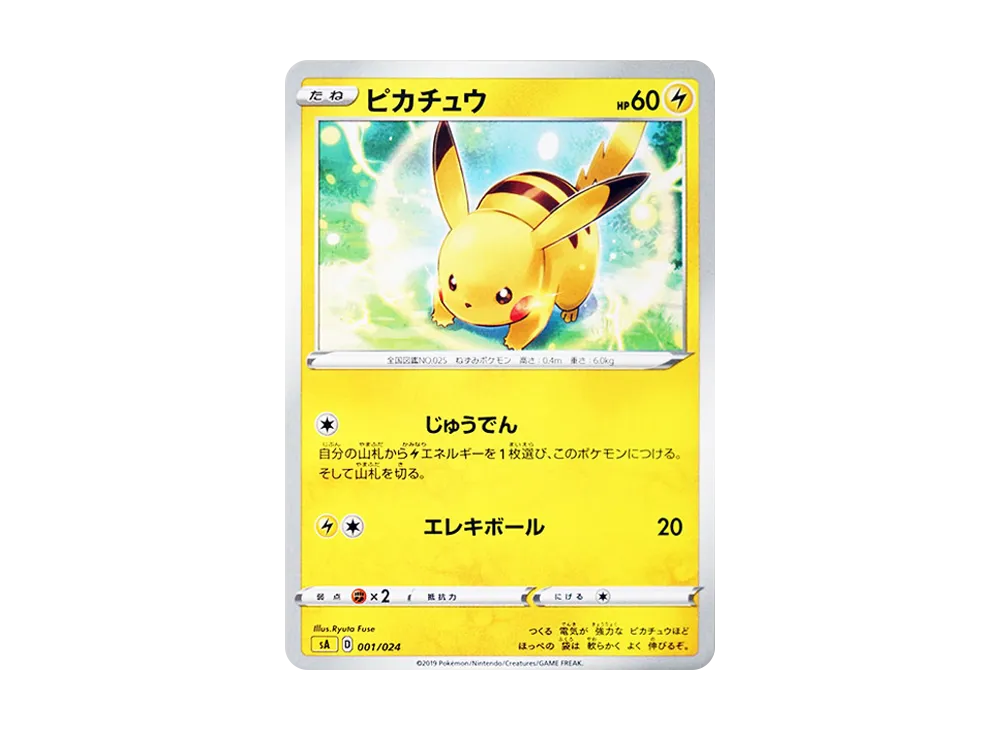 ピカチュウ [SA 001/024](スターターセットV「雷」)