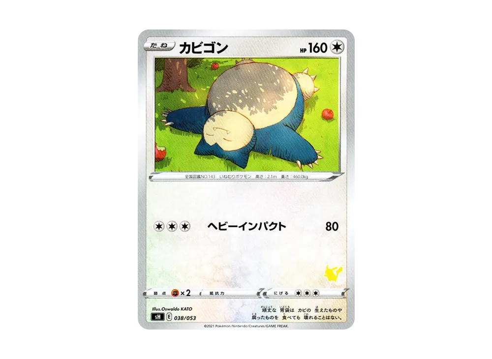 カビゴン [SH 038/053](ファミリーポケモンカードゲーム「ピカチュウV」)