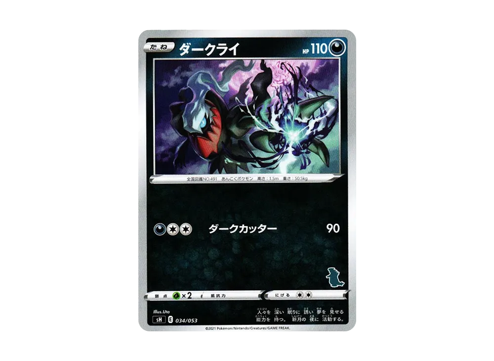 ダークライ [SH 034/053](ファミリーポケモンカードゲーム「バンギラスV」)