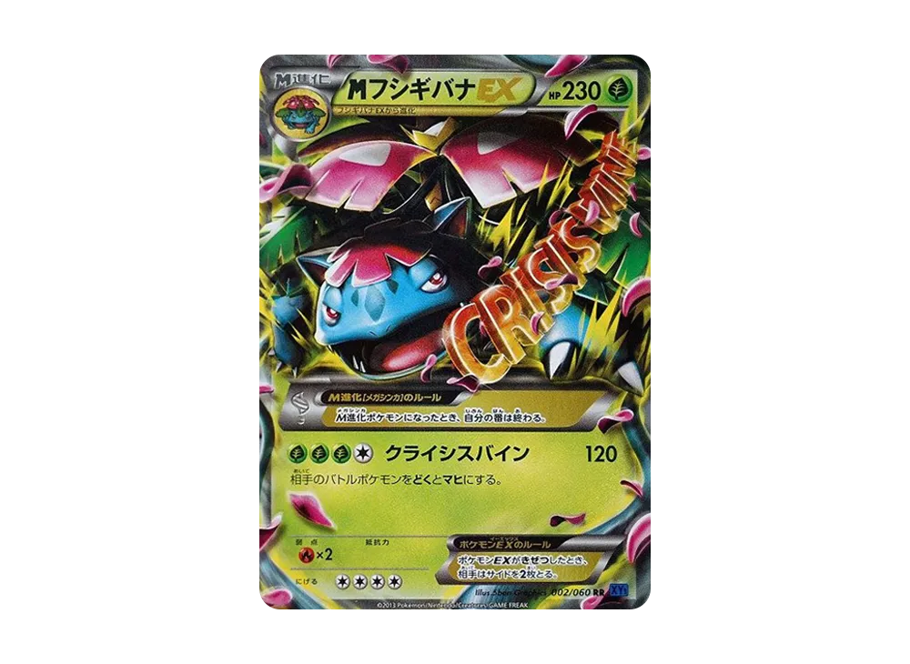 MフシギバナEX RR [XY1 002/060](拡張パック「コレクションX」)