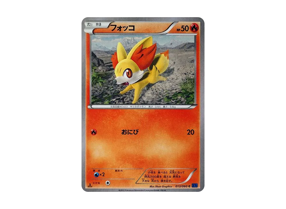 フォッコ C :1ED [XY1 013/060](拡張パック「コレクションX」)