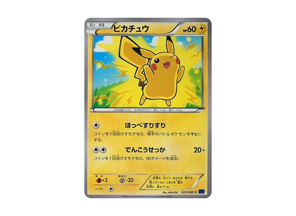 ピカチュウ C [XY1 022/060](拡張パック「コレクションX」)