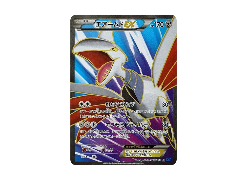 エアームドEX SR [XY1 062/060](拡張パック「コレクションX」)