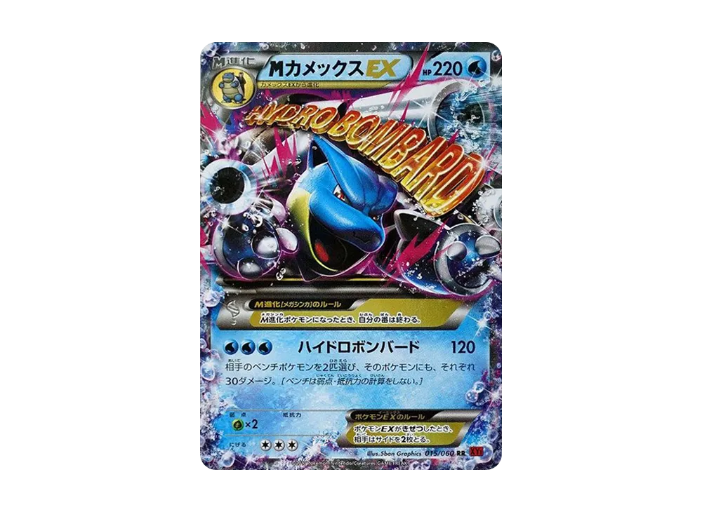 MカメックスEX RR [XY1 015/060]【】(拡張パック「コレクションY」)