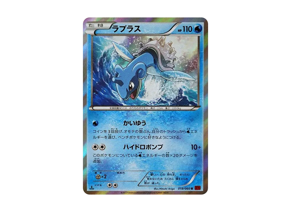 ラプラス R :1ED [XY1 018/060](拡張パック「コレクションY」)