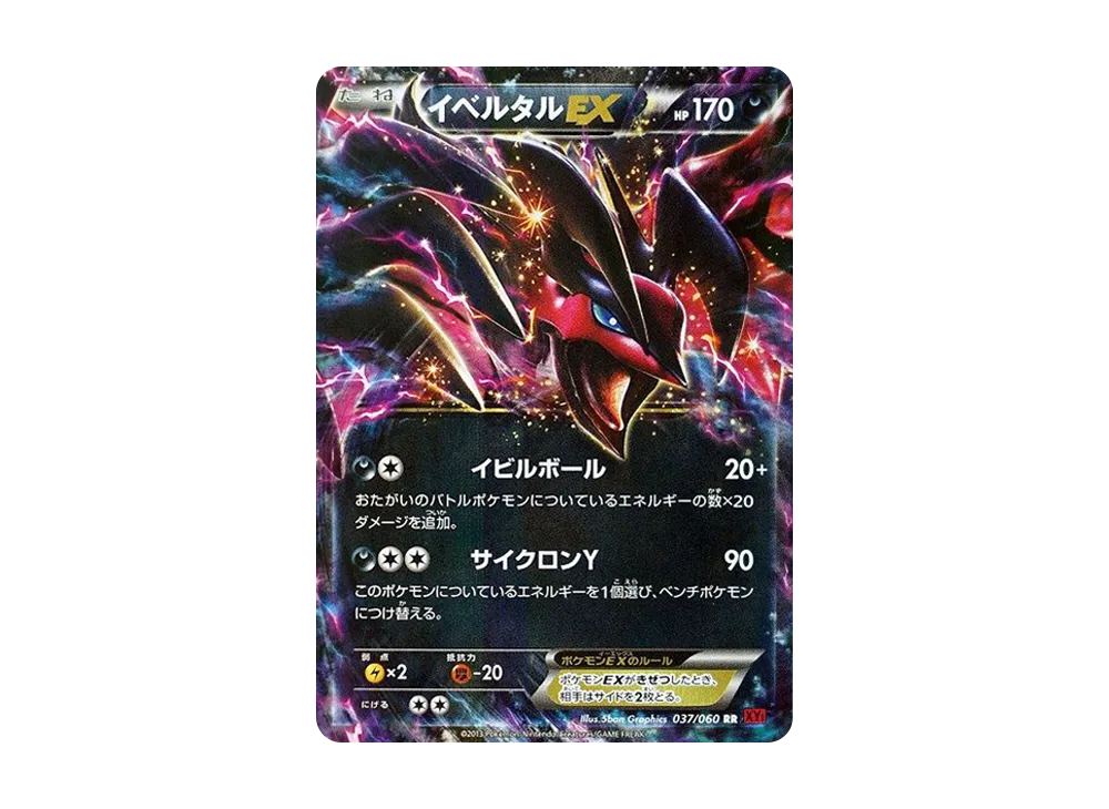 イベルタルEX RR [XY1 037/060](拡張パック「コレクションY」)