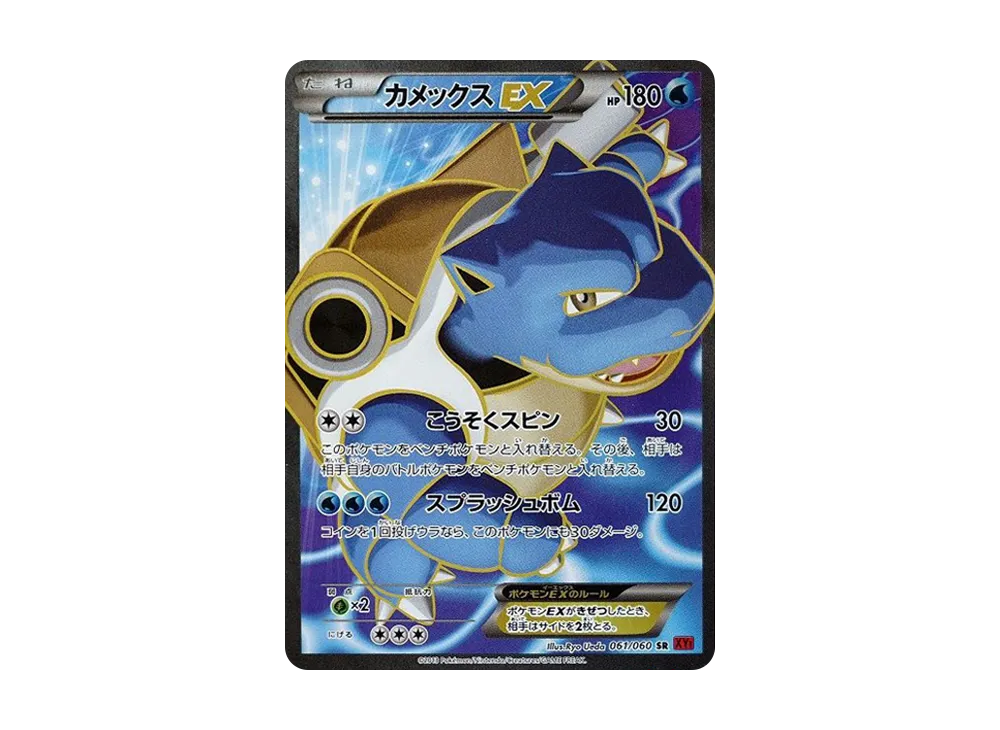 カメックスEX SR [XY1 061/060](拡張パック「コレクションY」) [061