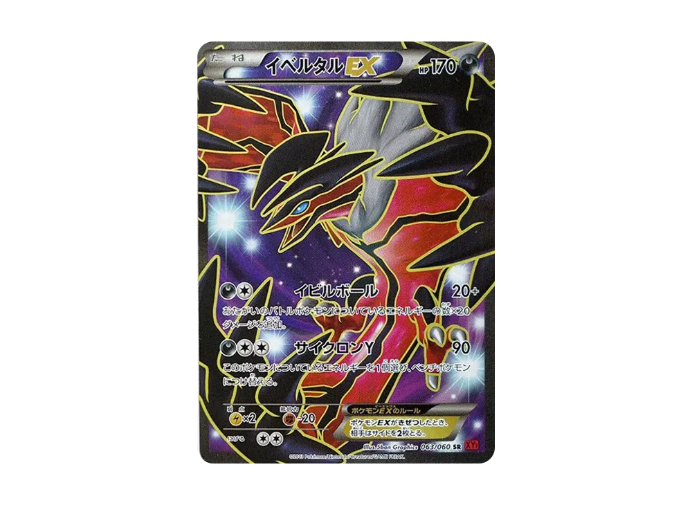 カメックスEX SR [XY1 061/060](拡張パック「コレクションY」) [061