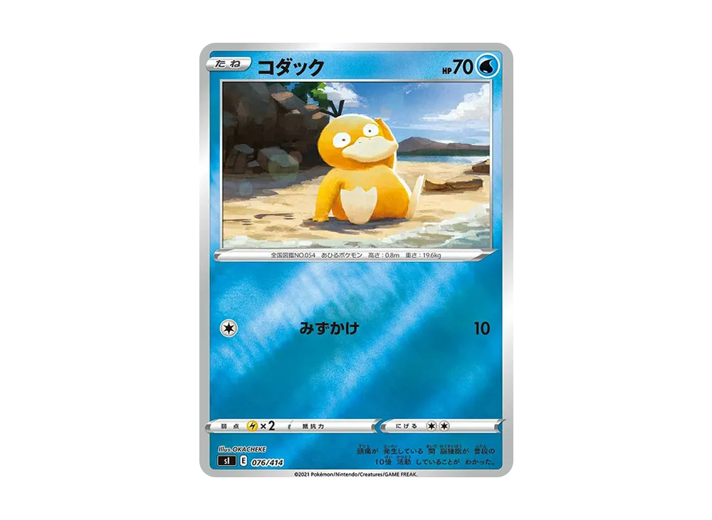 コダック :ミラー [SI 076/414](ソード＆シールド「スタートデッキ100」)