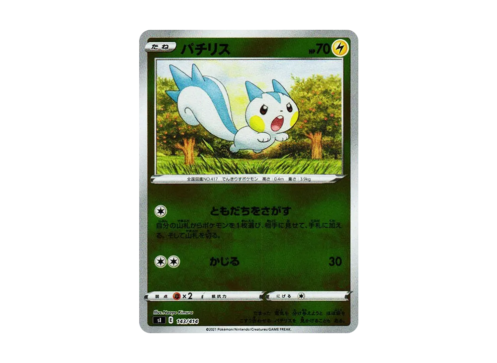 パチリス :ミラー [SI 143/414](ソード＆シールド「スタートデッキ100」)