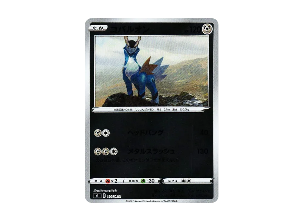 コバルオン :ミラー [SI 306/414](ソード＆シールド「スタートデッキ100」)