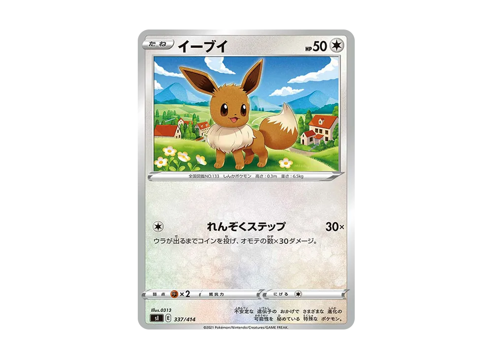 イーブイ [SI 337/414](ソード＆シールド「スタートデッキ100」)