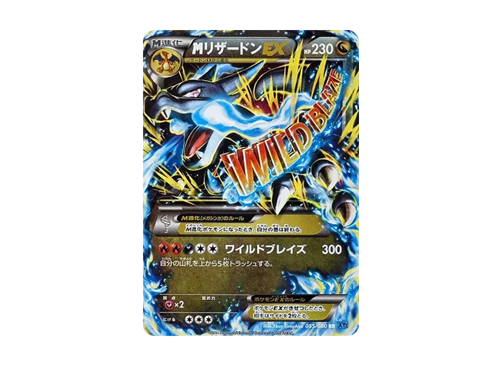 MリザードンEX RR [XY2 055/080](拡張パック「ワイルドブレイズ」)