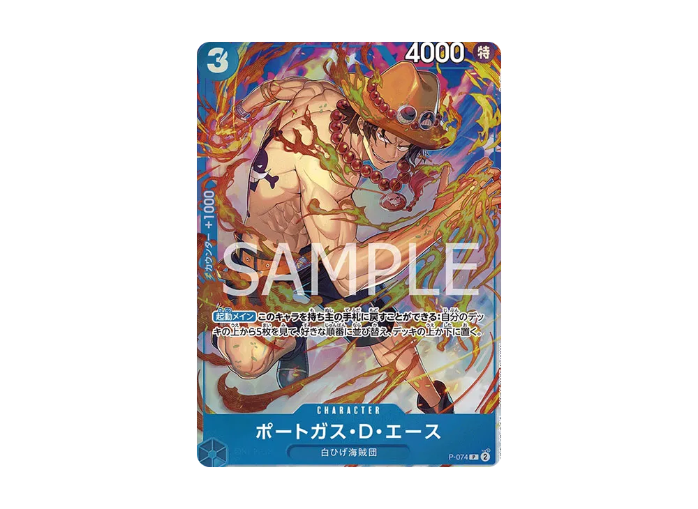 ポートガス・D・エース P [P-074](プレミアムカードコレクション「ベストセレクション vol.3」)