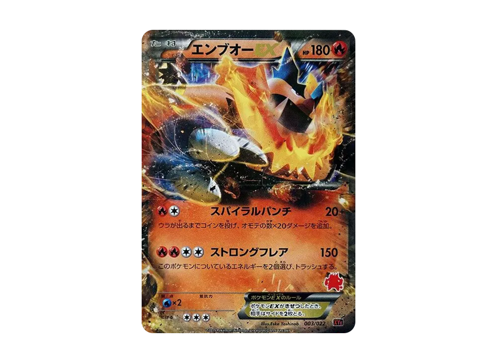 エンブオーEX [XYE 003/022](対戦スタートセット30「エンブオーEX VS トゲキッスEX」)