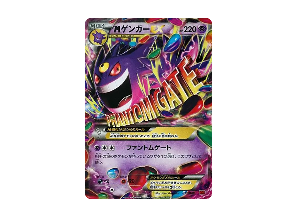 Mゲンガー [MMB 011/049](メガマスターデッキビルドBOX「パワースタイル」)