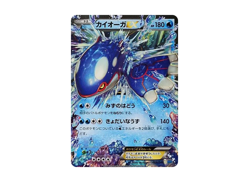 カイオーガEX [MMB 008/049](メガマスターデッキビルドBOX「スピードスタイル」)