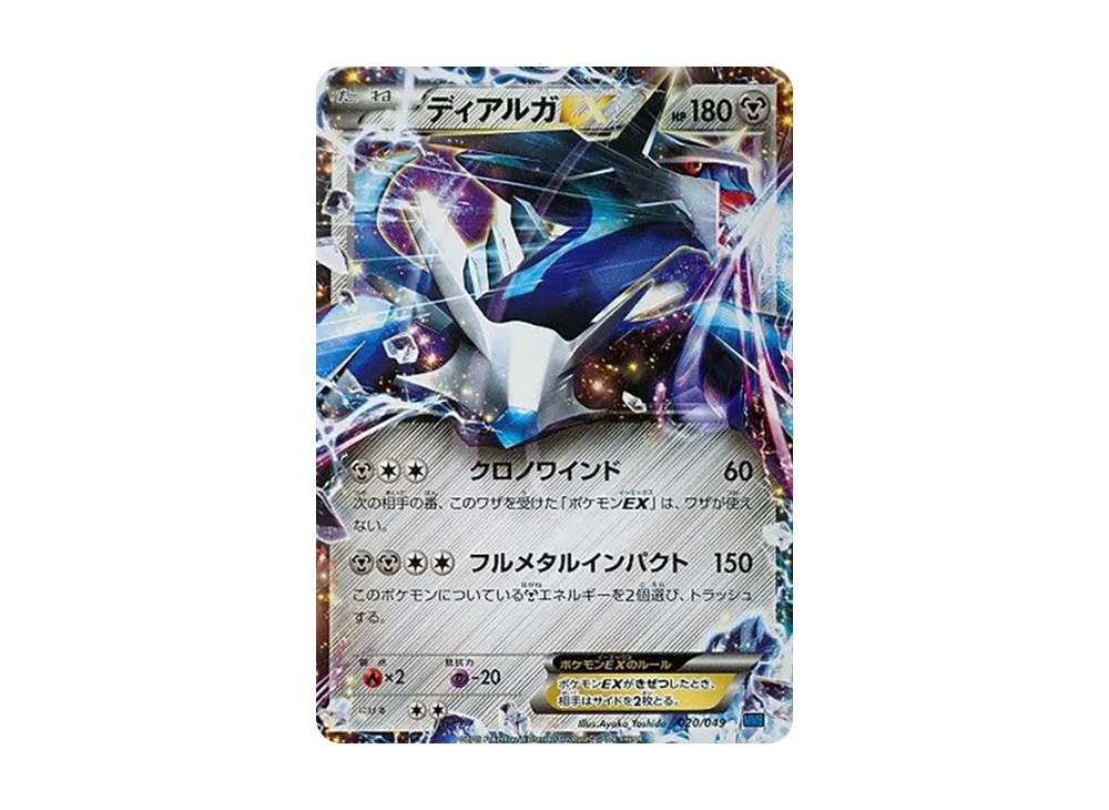 ディアルガEX [MMB 020/049](メガマスターデッキビルドBOX「スピードスタイル」)