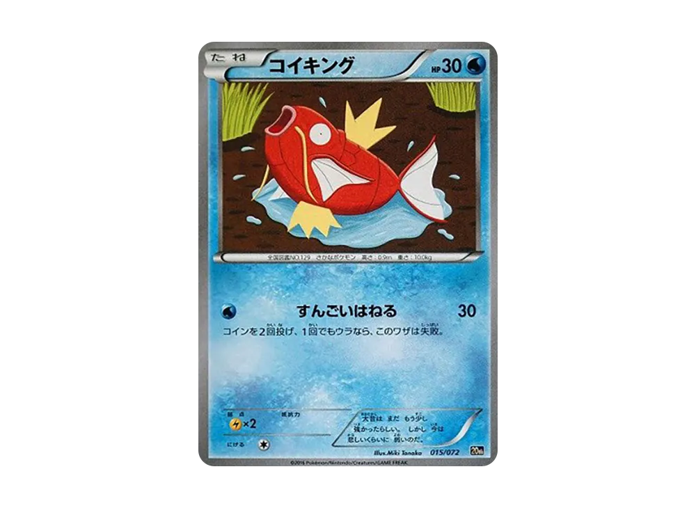 コイキング [20th 015/072](ポケットモンスターカードゲーム「スターターパック」)