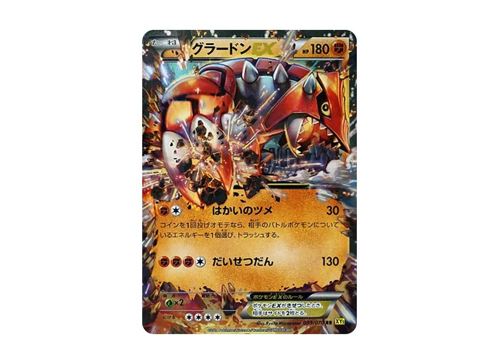 グラードンEX RR [XY5 039/070](拡張パック「ガイアボルケーノ」)