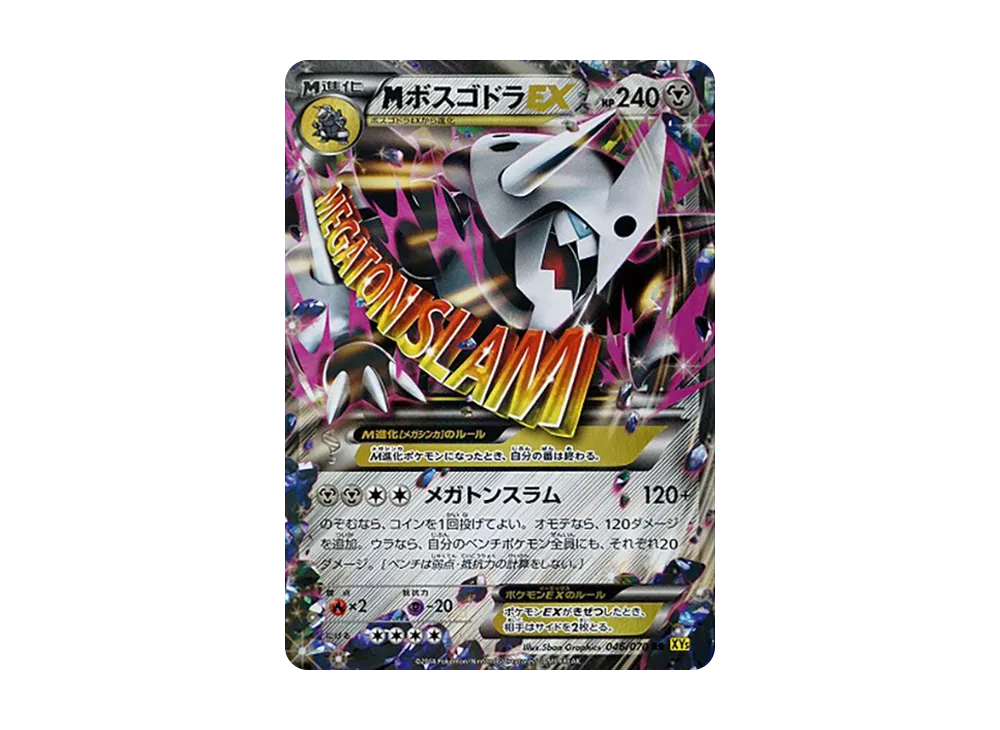 MボスゴドラEX RR [XY5 046/070](拡張パック「ガイアボルケーノ」)