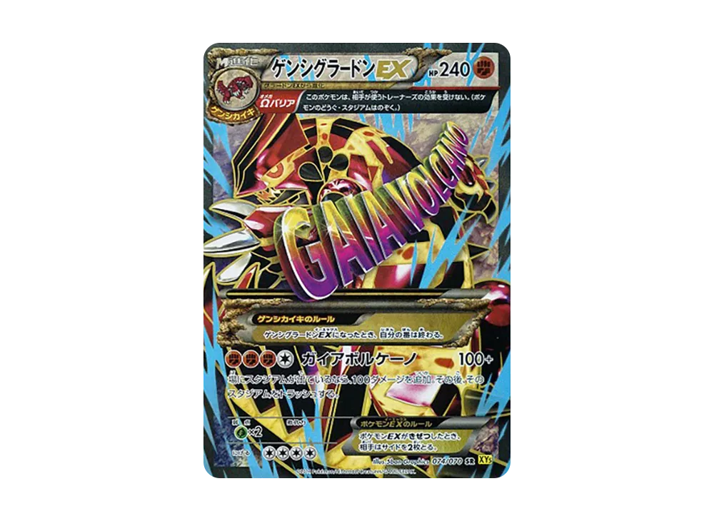 ゲンシグラードンEX SR [XY5 074/070](拡張パック「ガイアボルケーノ」)
