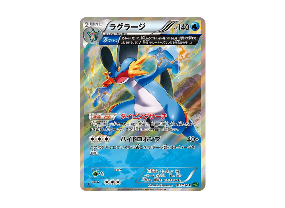 ラグラージ R :1ED [XY5 015/070](拡張パック「タイダルストーム」)