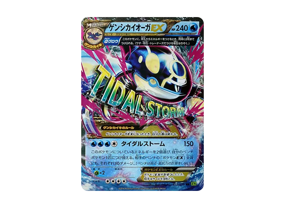 サーナイトEX RR :1ED [XY5 050/070](拡張パック「タイダルストーム