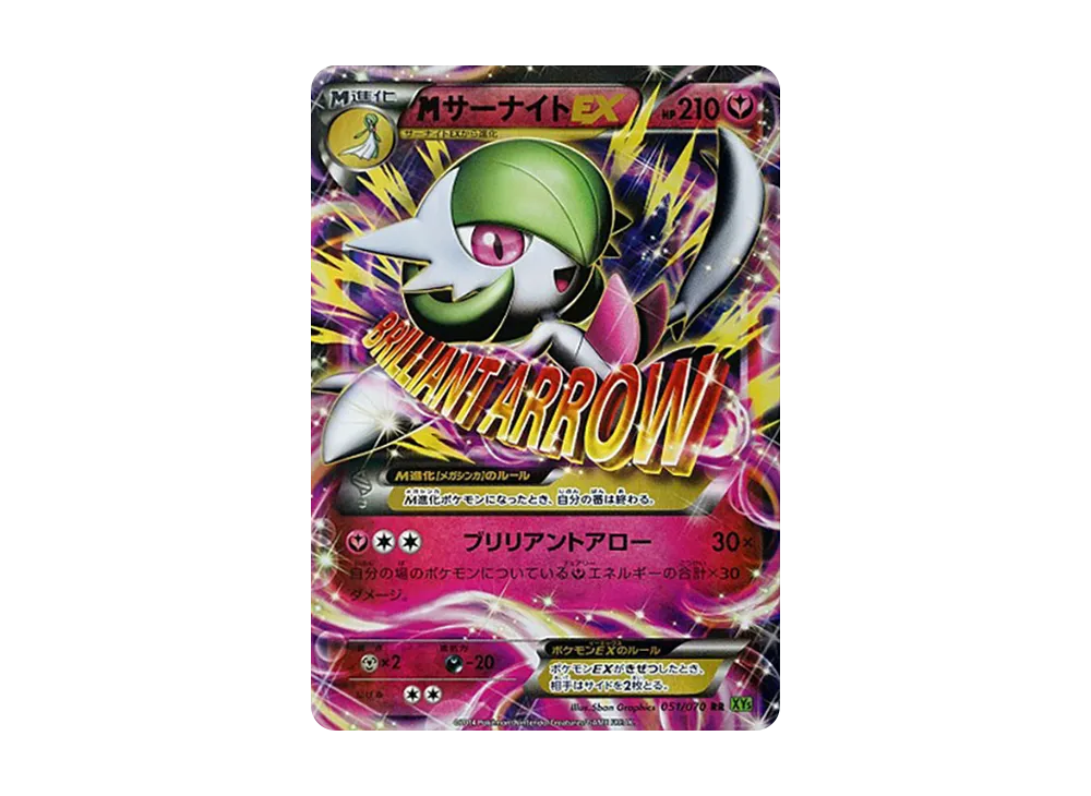 MサーナイトEX RR [XY5 051/070](拡張パック「タイダルストーム」)