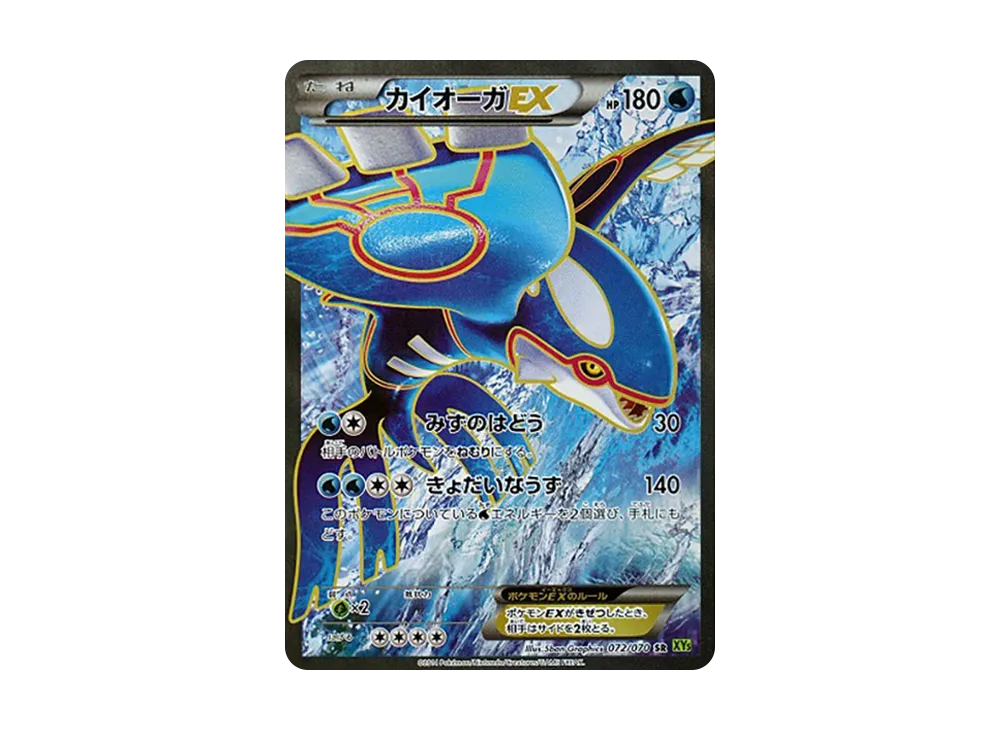 サーナイトEX RR :1ED [XY5 050/070](拡張パック「タイダルストーム
