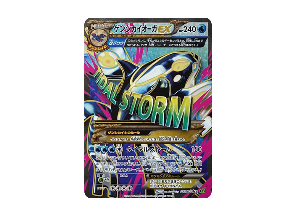 サーナイトEX RR :1ED [XY5 050/070](拡張パック「タイダルストーム