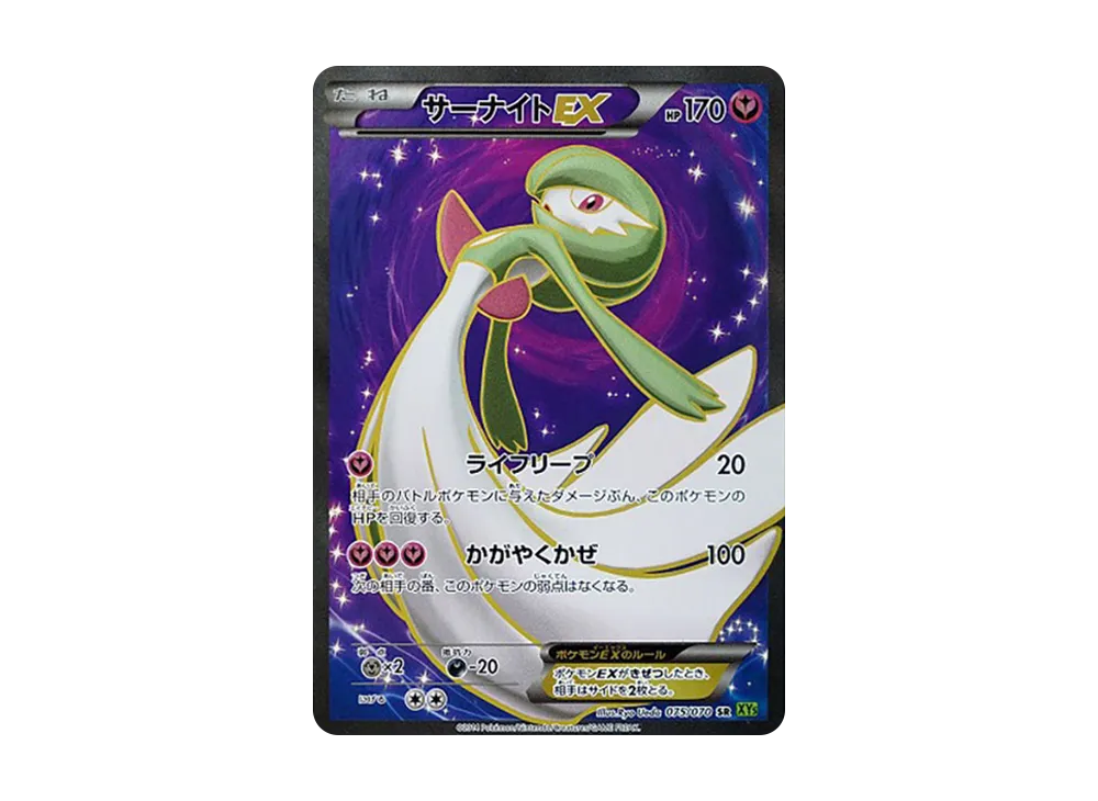 サーナイトEX SR [XY5 075/070](拡張パック「タイダルストーム」)