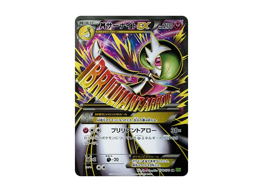 MサーナイトEX SR [XY5 076/070](拡張パック「タイダルストーム」)