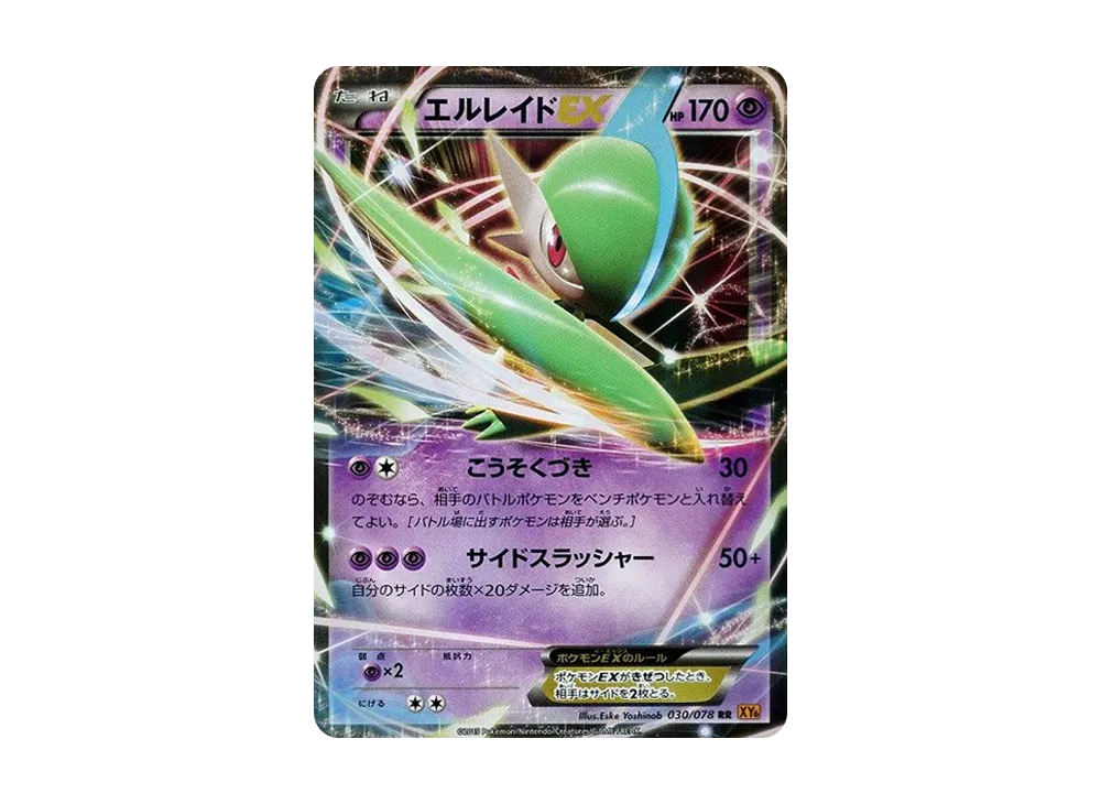 エルレイドEX RR [XY6 030/078](拡張パック「エメラルドブレイク」)