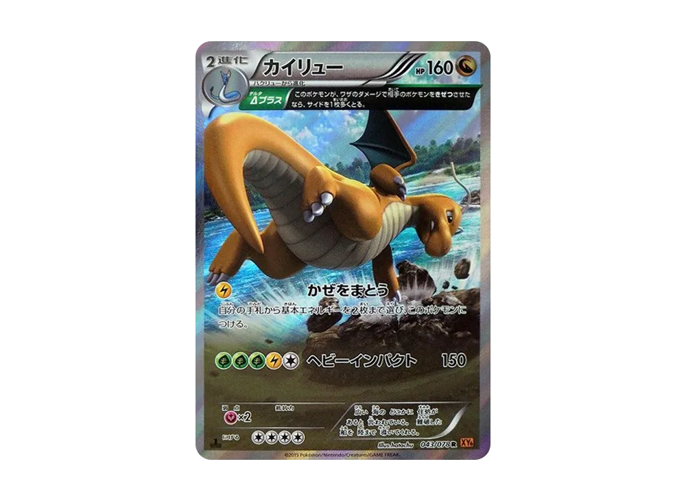 カイリュー R :1ED [XY6 043/078](拡張パック「エメラルドブレイク」)