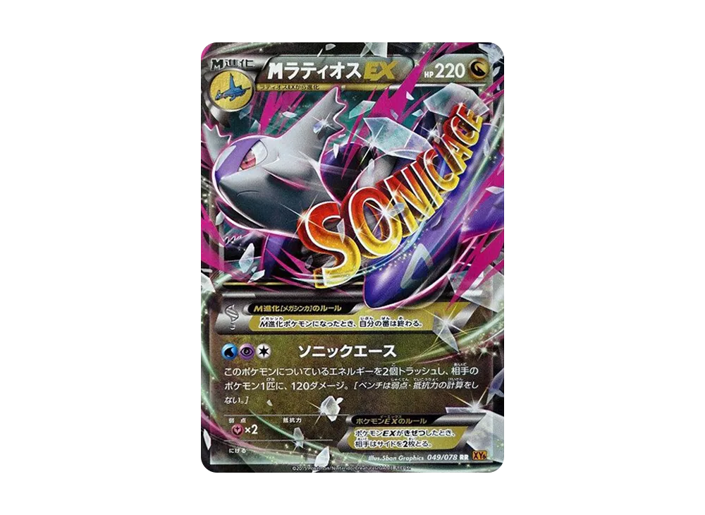 MラティオスEX RR [XY6 049/078](拡張パック「エメラルドブレイク」)