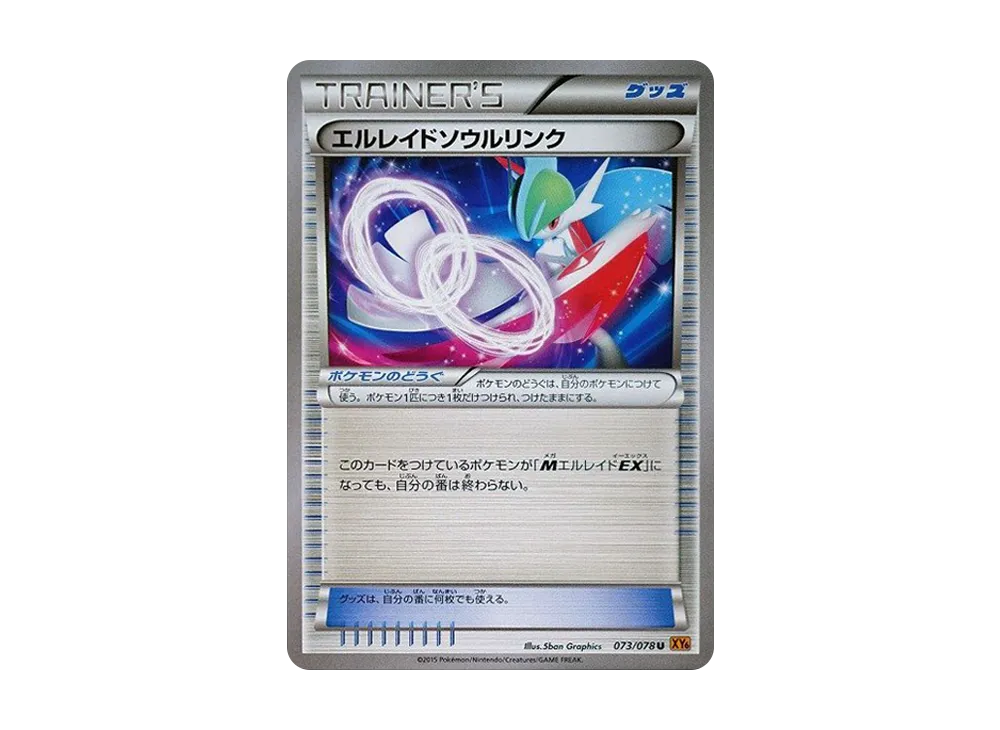 エルレイドソウルリンク U [XY6 073/078](拡張パック「エメラルドブレイク」)