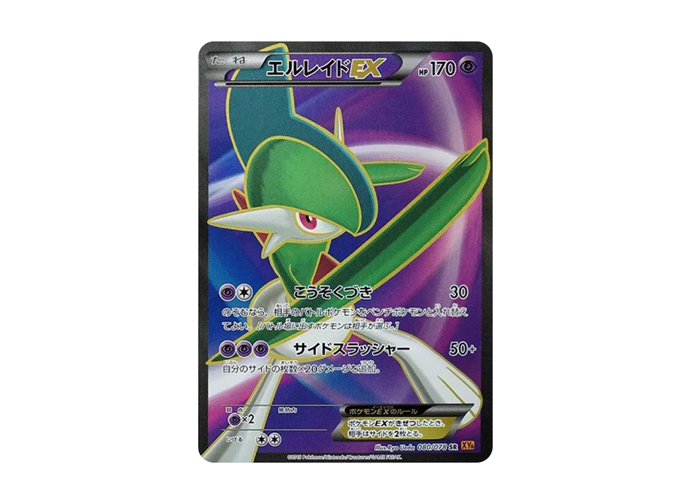 エルレイドEX SR [XY6 080/078](拡張パック「エメラルドブレイク」)