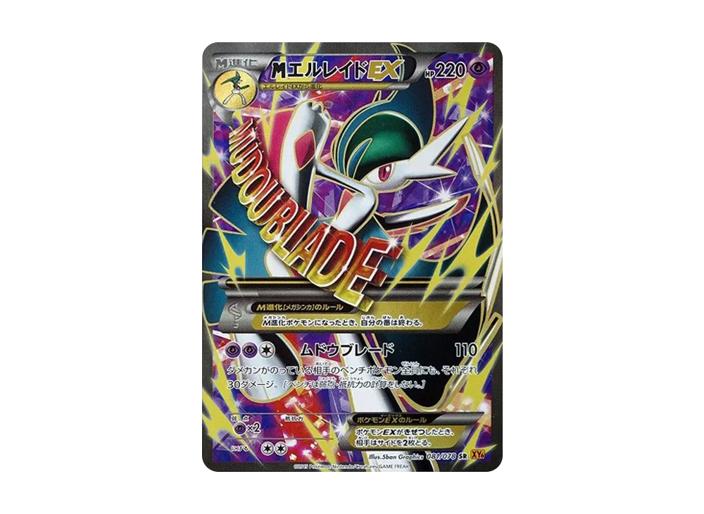 MエルレイドEX SR [XY6 081/078](拡張パック「エメラルドブレイク」)
