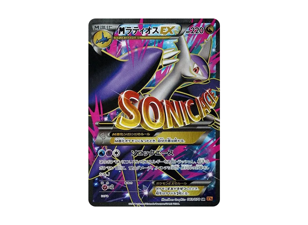 MラティオスEX SR [XY6 083/078](拡張パック「エメラルドブレイク」)