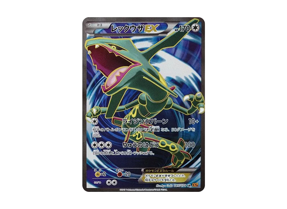 レックウザEX SR [XY6 085/078](拡張パック「エメラルドブレイク」)