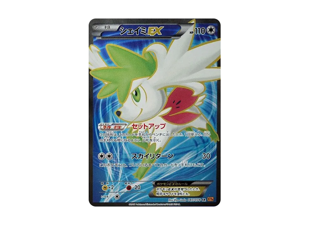 シェイミEX SR [XY6 087/078](拡張パック「エメラルドブレイク」)