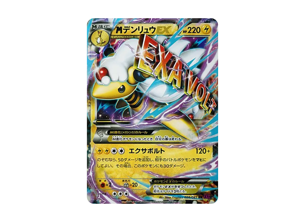 MデンリュウEX RR [XY7 028/081](拡張パック「バンデットリング」)
