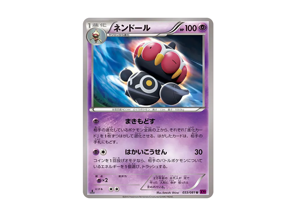 ネンドール U :1ED [XY7 033/081](拡張パック「バンデットリング」)