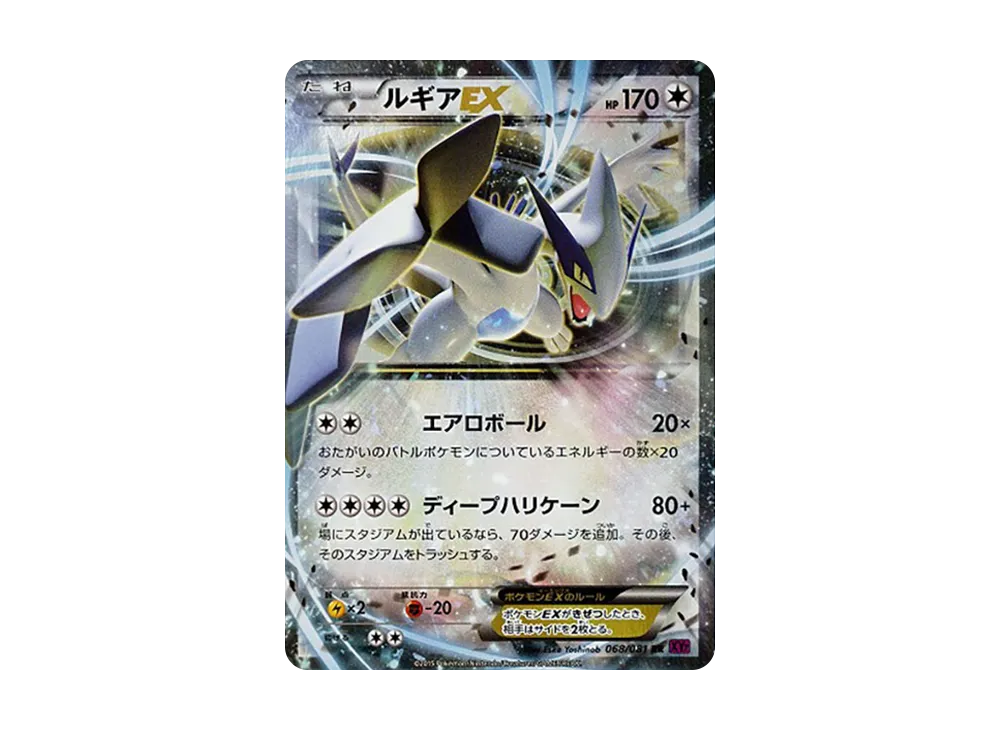 ルギアEX RR [XY7 068/081](拡張パック「バンデットリング」)
