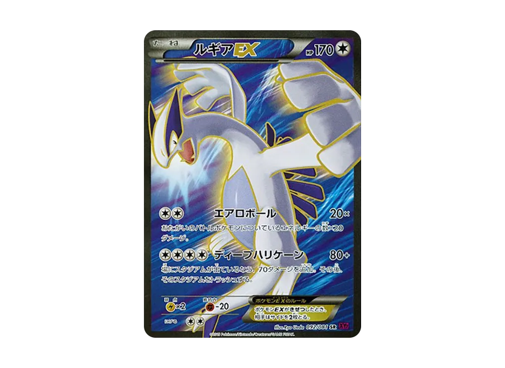 ルギアEX SR [XY7 092/081](拡張パック「バンデットリング」)