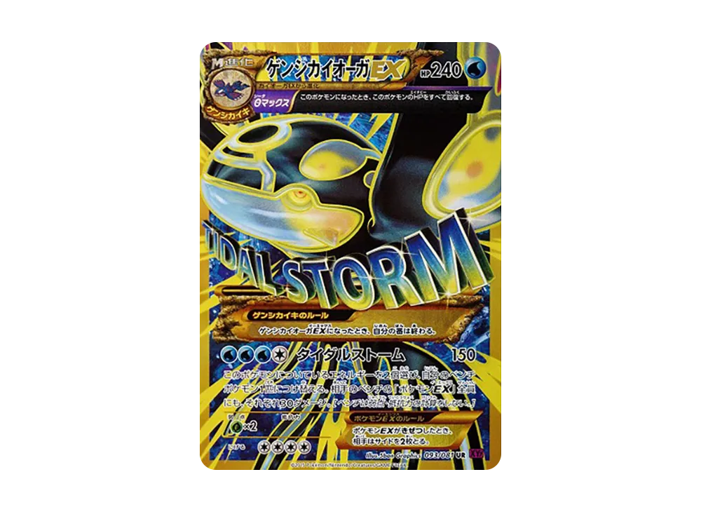 ゲンシカイオーガEX UR [XY7 093/081](拡張パック「バンデットリング」)